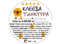 прополис етикет 3