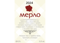 Етикет за вино № 1