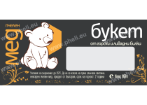 Етикет № 45А